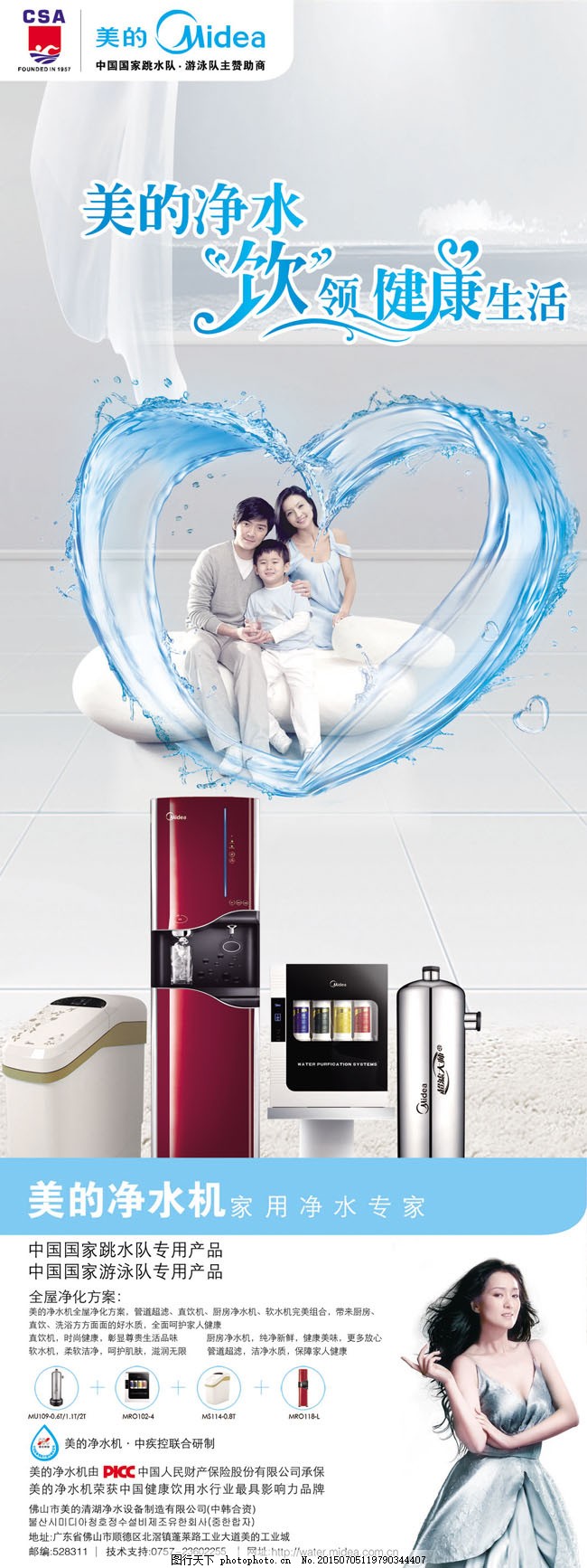 水效愛(ài)心 健康生活——幸福家庭美的凈水機(jī)